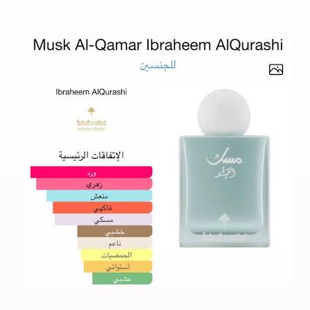 مسك القمر/75مل
