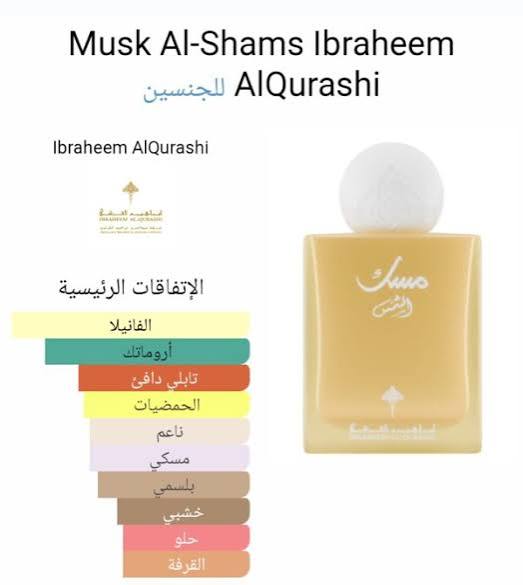 مسك الشمس /75 مل